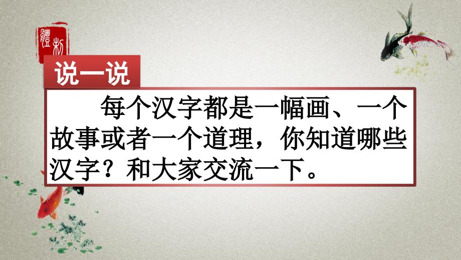 部编人教版六年级上册语文《习作：围绕中心意思写》教学课件_第1页