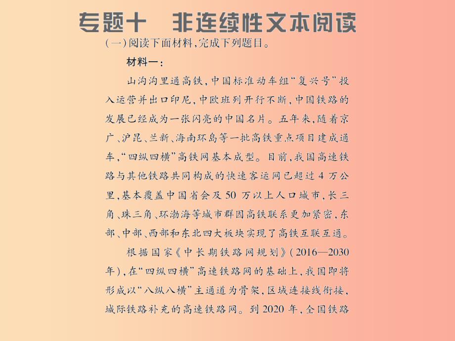 遵义专版201x年九年级语文上册专题十非连续性文本阅读习题语文版课件_第1页