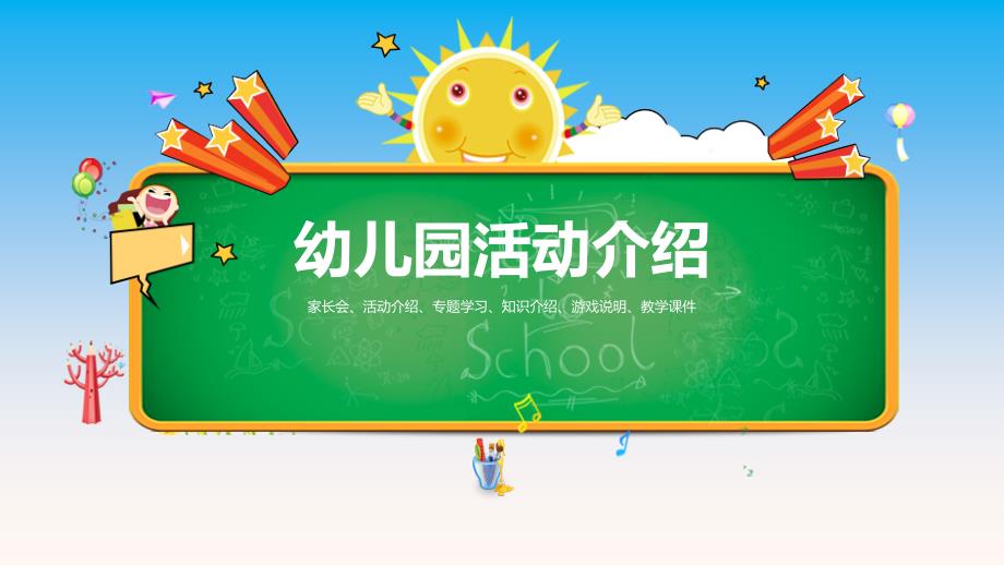 通用简洁大气幼儿中小学高校教育教学课件模板-(40)_第1页