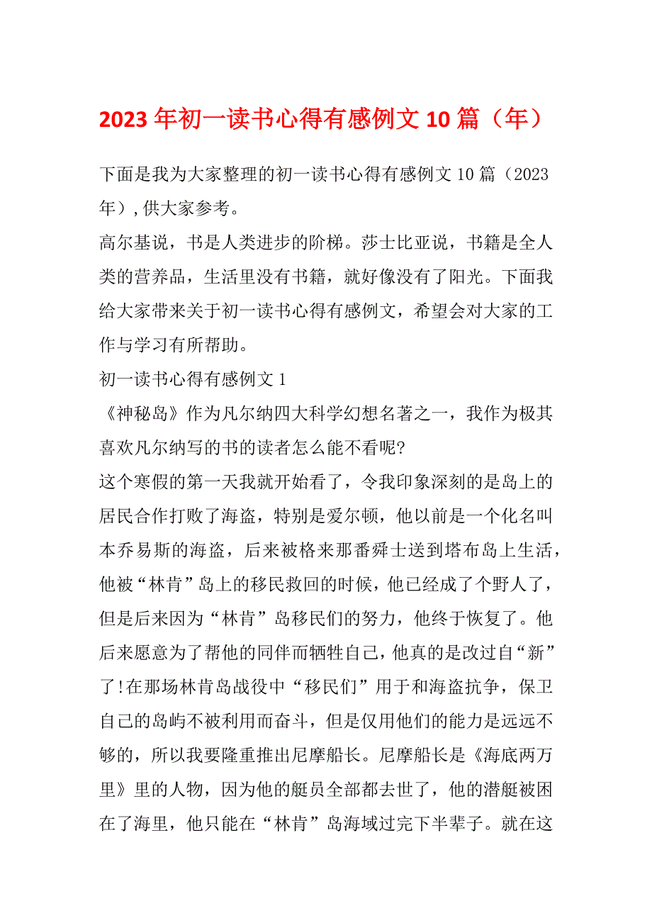 2023年初一读书心得有感例文10篇（年）_第1页