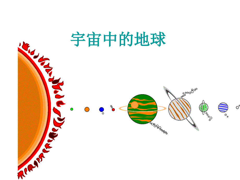 宇宙中的打球_第1頁