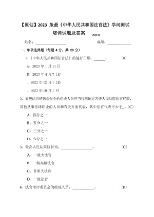 2022年版《中华人民共和国法官法》知识测试试题及答案(应知应会)