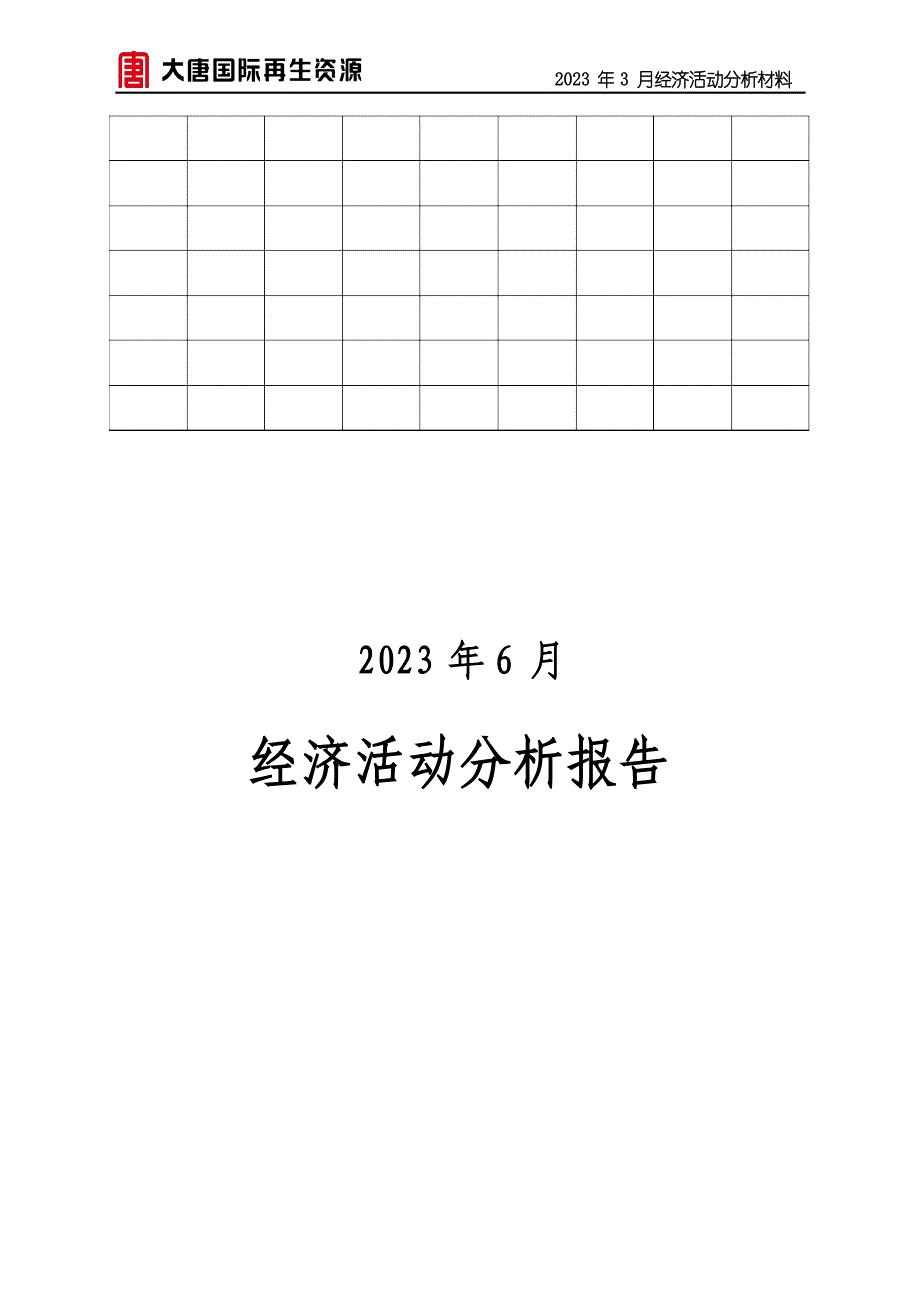 2023年6月经济活动分析报告(氧化铝分厂)课件_第1页