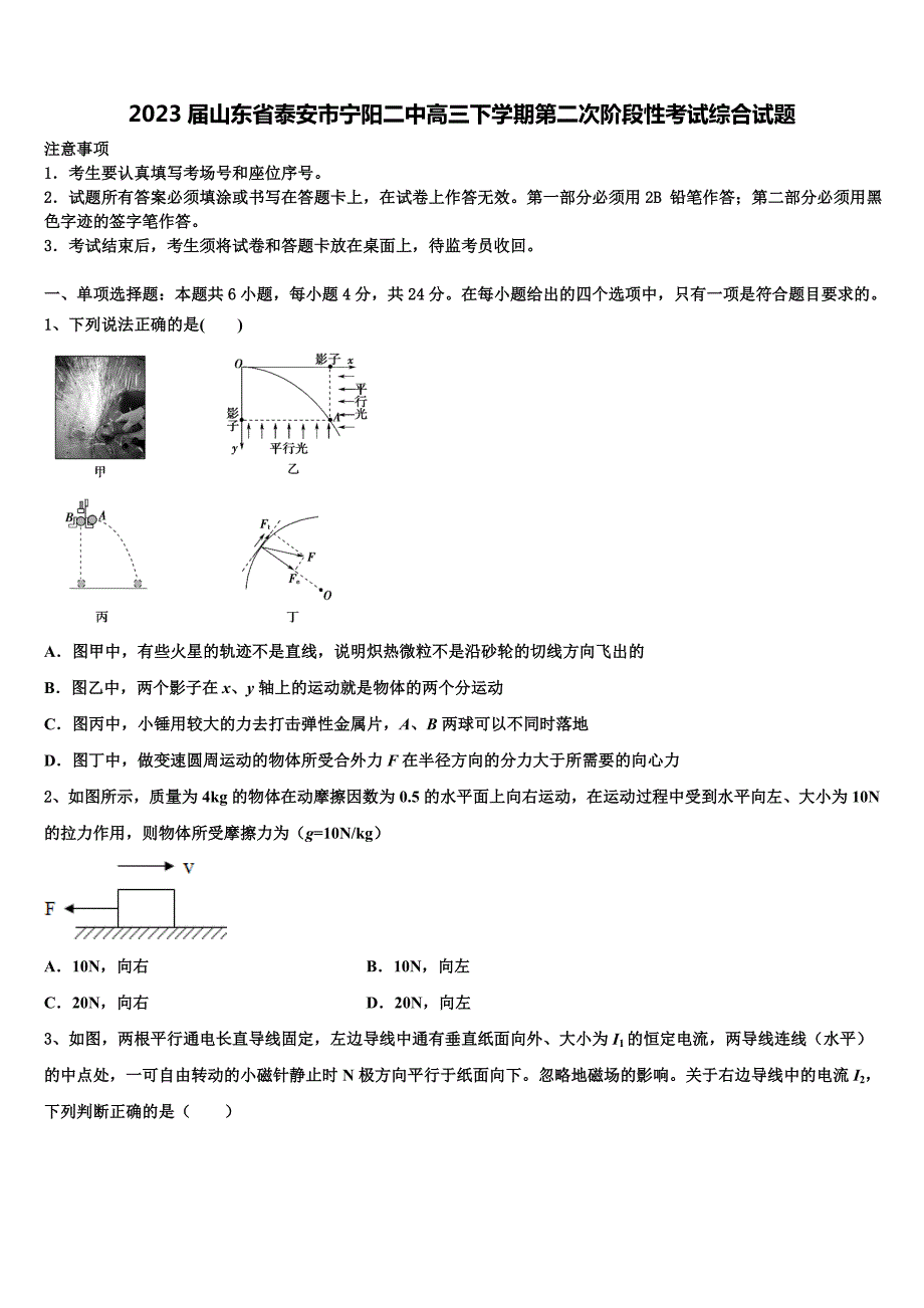 2023届山东省泰安市宁阳二中高三下学期第二次阶段性考试综合试题_第1页