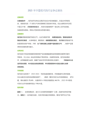 2023年中国低代码行业研究报告