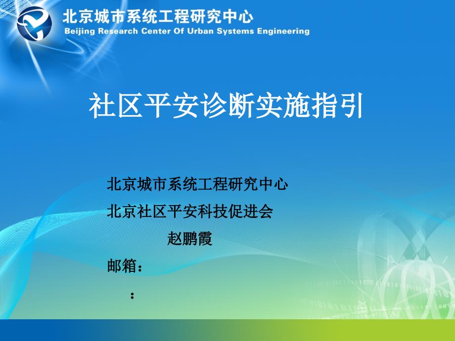 事故与伤害统计分析专项补充调查-北京市安全文化促进会_第1页