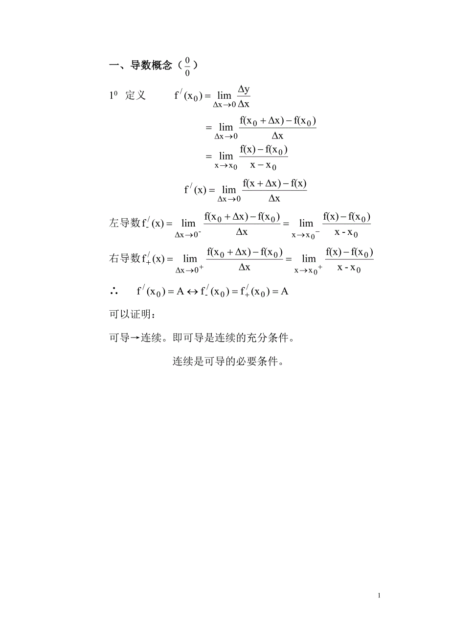 概率论基础导数概念笔记_第1页
