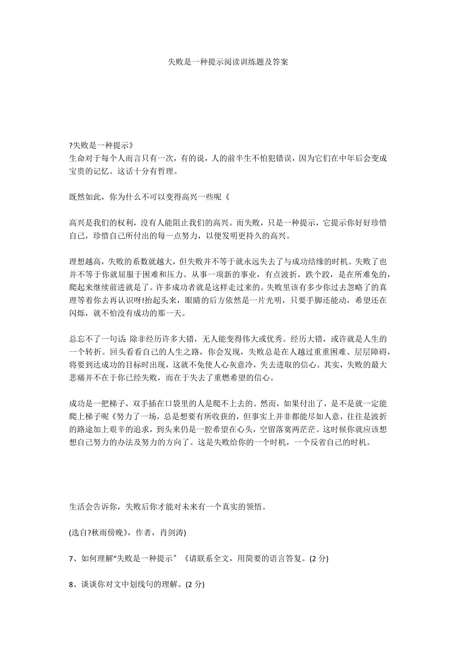 失败是一种提示阅读训练题及答案_第1页