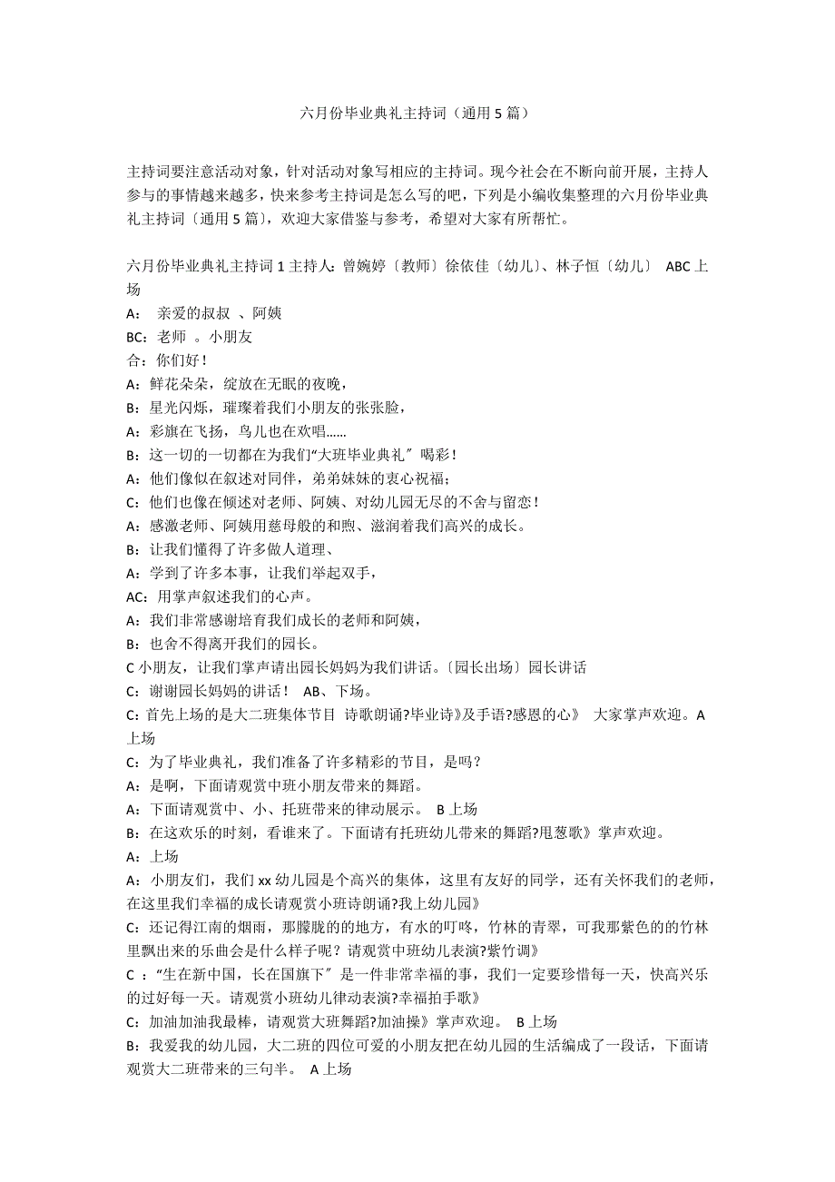 六月份毕业典礼主持词（通用5篇）_第1页