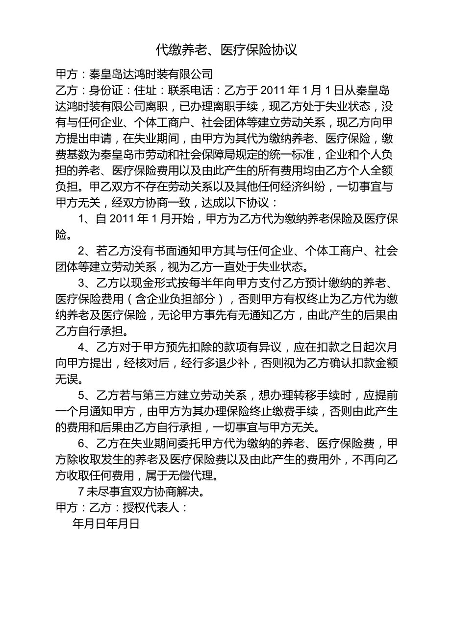 代缴养老保险协议_第1页