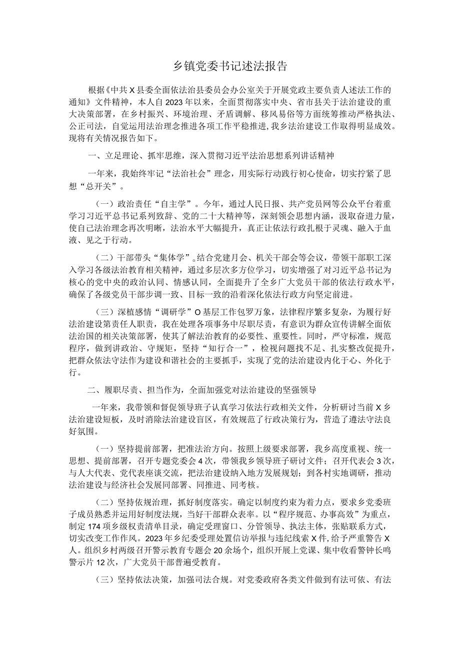 乡镇党委书记述法报告4_第1页