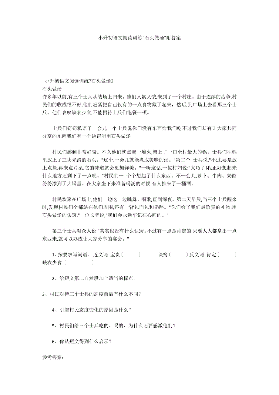 小升初语文阅读训练“石头做汤”附答案_第1页