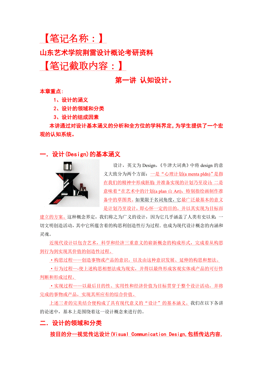 山东艺术学院荆雷设计概论考研资料_第1页