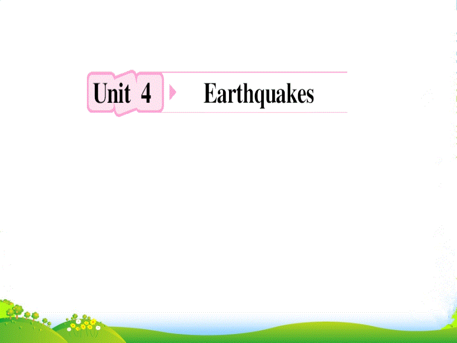 高考英语一轮复习-Unit4-Earthquakes课件-新人教版必修1_第1页