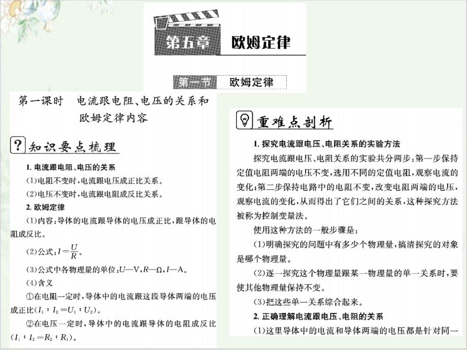 欧姆定律—教科九年级物理上册习题课件_第1页