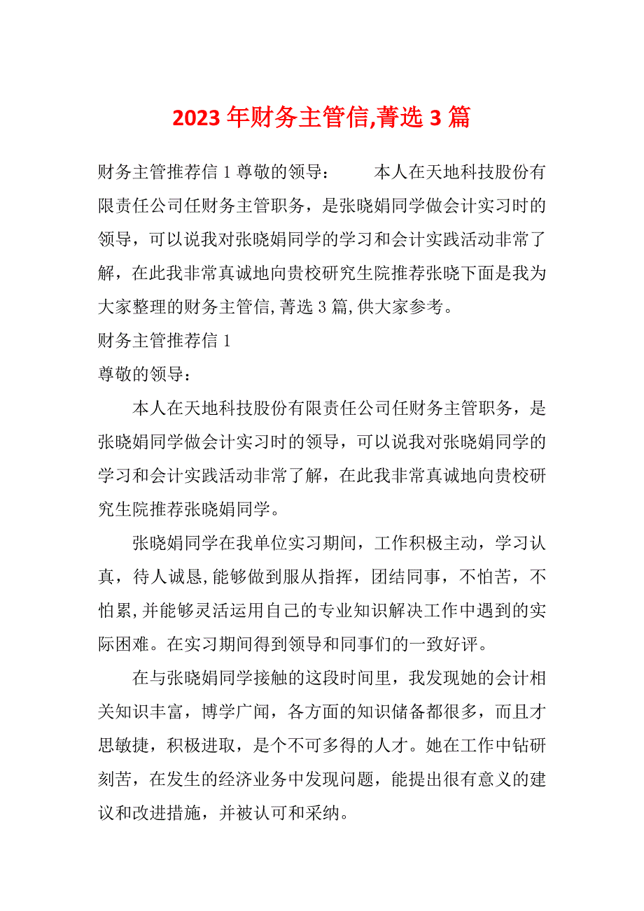 2023年财务主管信,菁选3篇_第1页