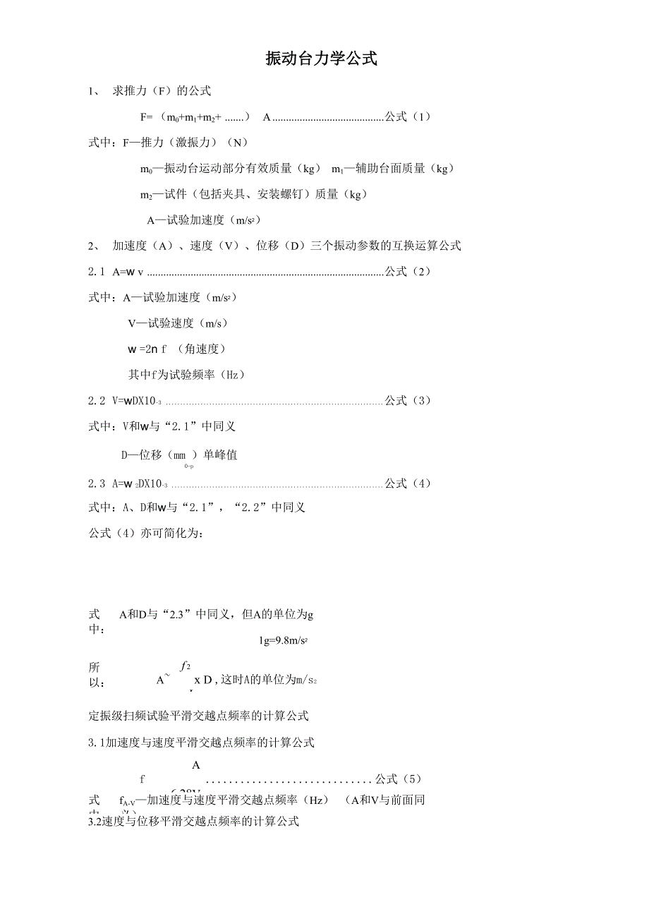 振动计算力学公式_第1页