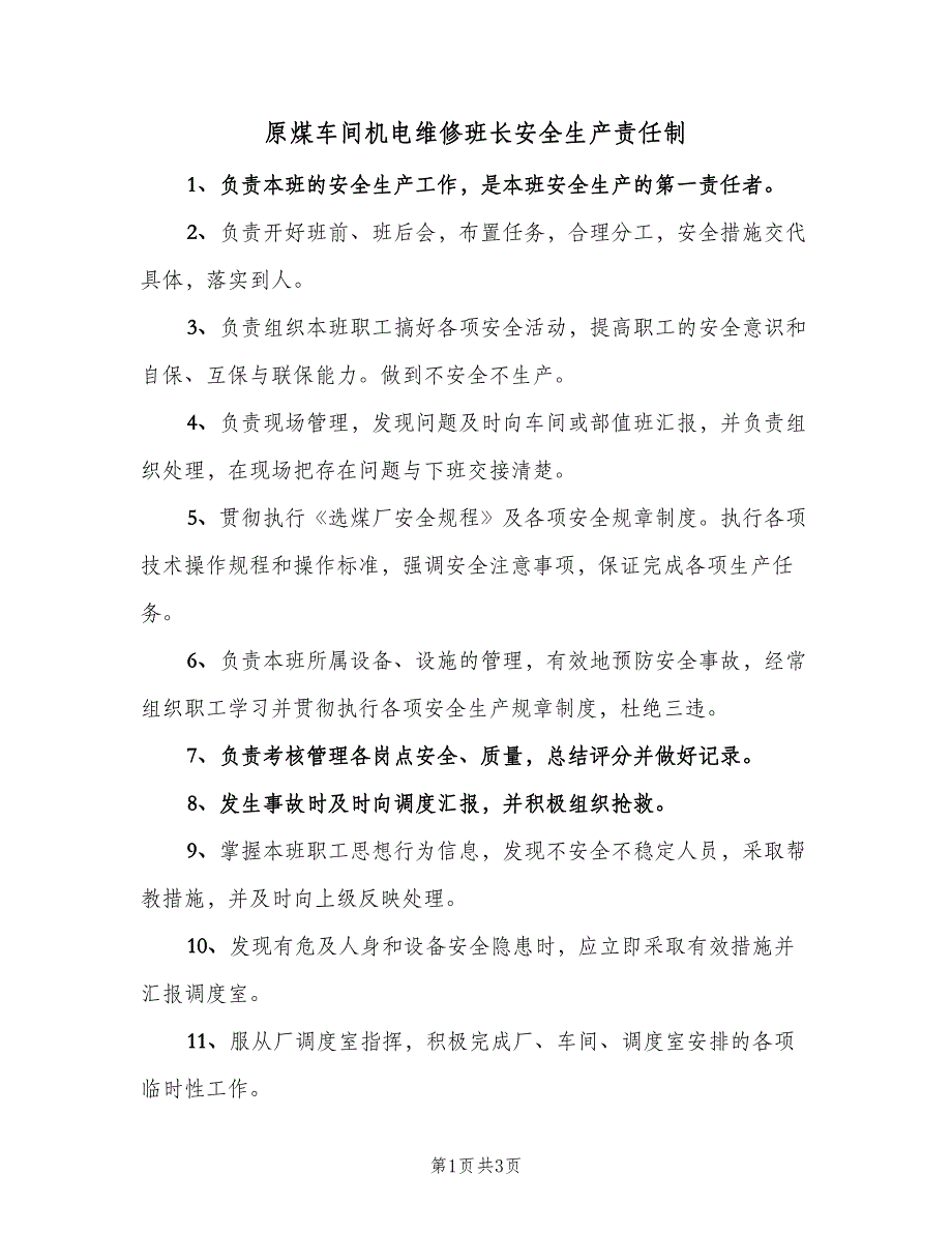 原煤车间机电维修班长安全生产责任制（2篇）.doc_第1页