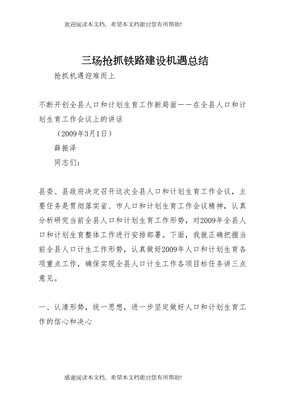 三场抢抓铁路建设机遇总结 (4)_第1页