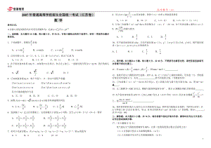 2007年江苏高考数学试卷及答案[1]