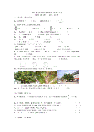 2014年北师大版四年级数学下册期末考试卷