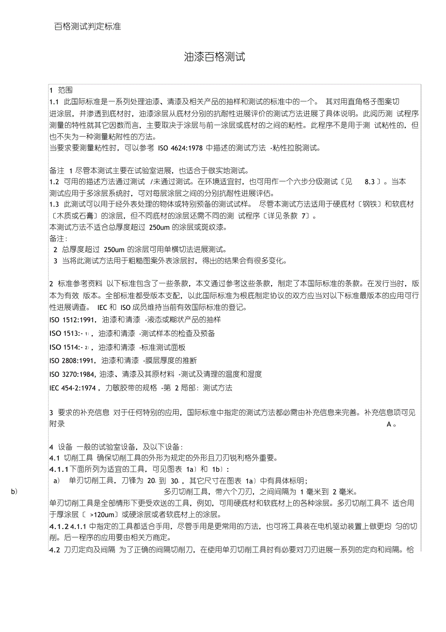 2023年百格测试判定标准_第1页