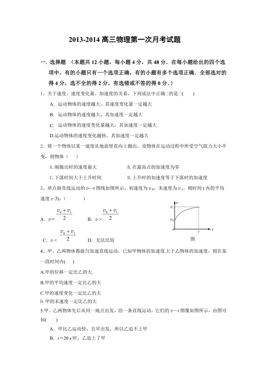 2013-2014高三物理第一次月考试卷_第1页