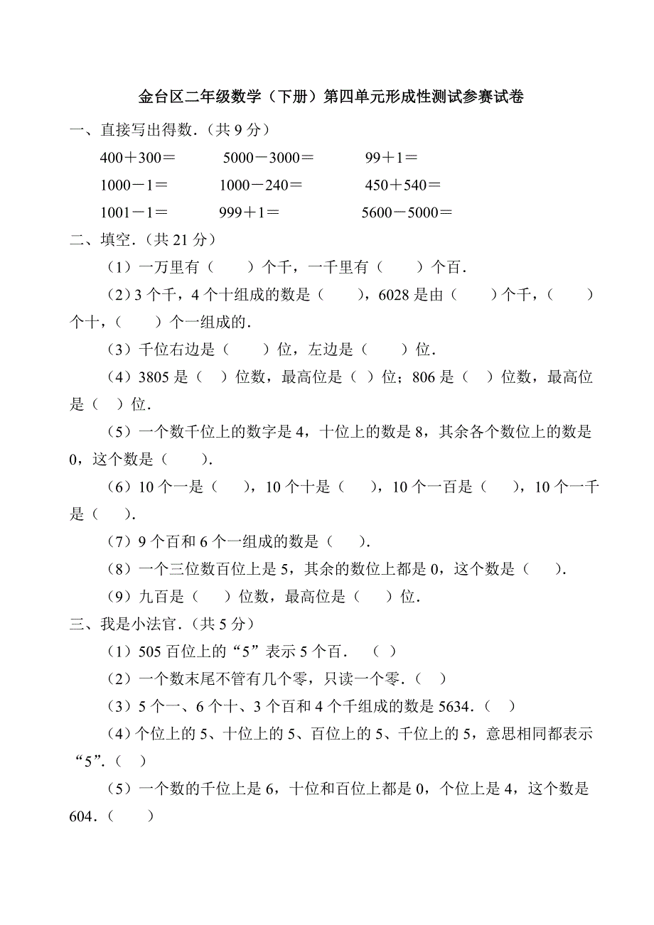 二年级数学(下册)第四单元形成性测试参赛试卷_第1页