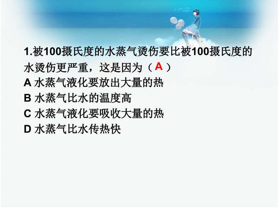 汽化与液化习题课件_第1页