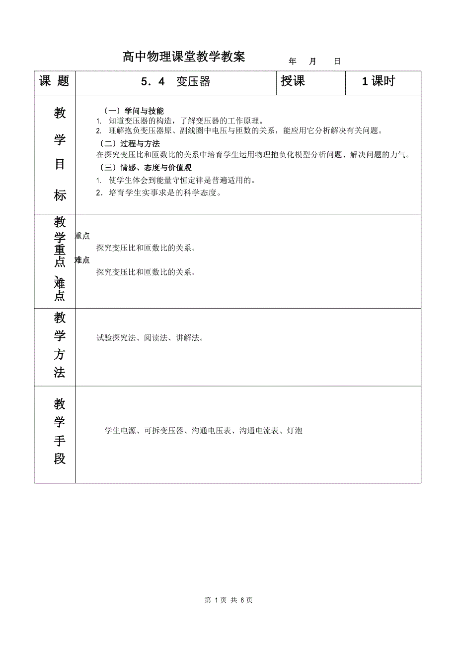 5.4变压器教案_第1页