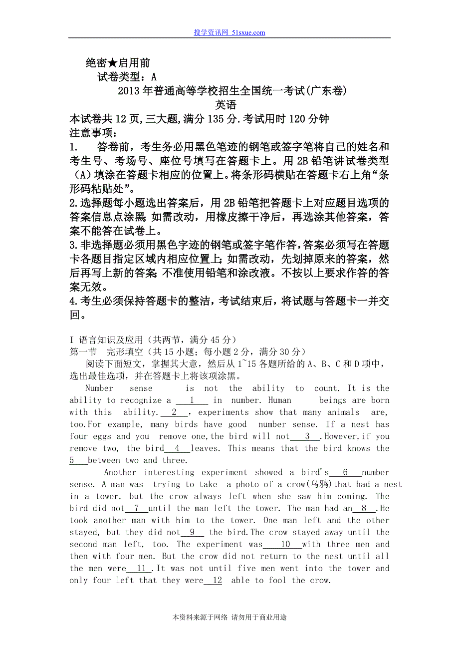 2013年广东省高考英语试卷_第1页