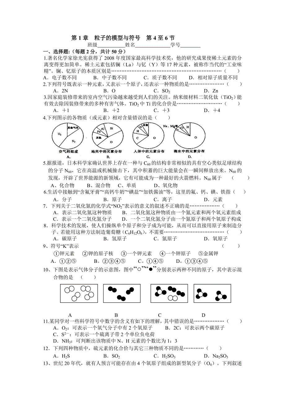 第1章粒子模型和符号期末复习51_第1页