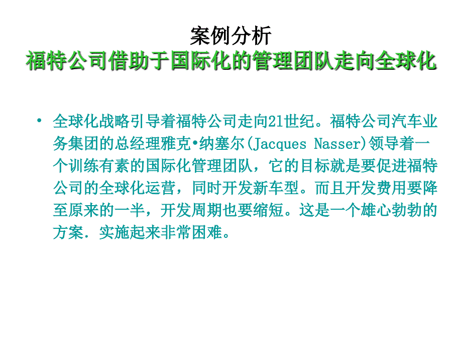 组织行为学案例分析精要_第1页