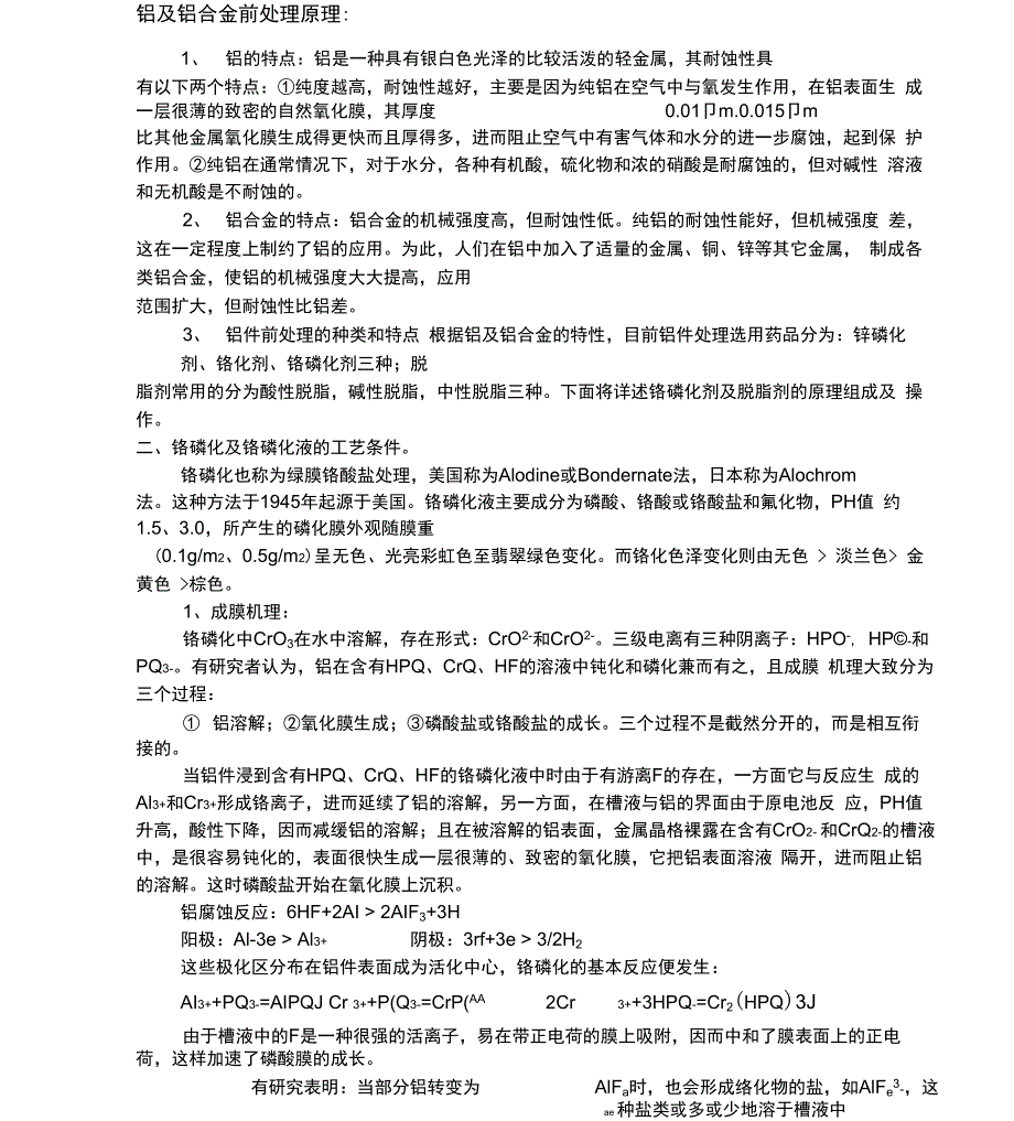 铝及铝合金前处理原理_第1页