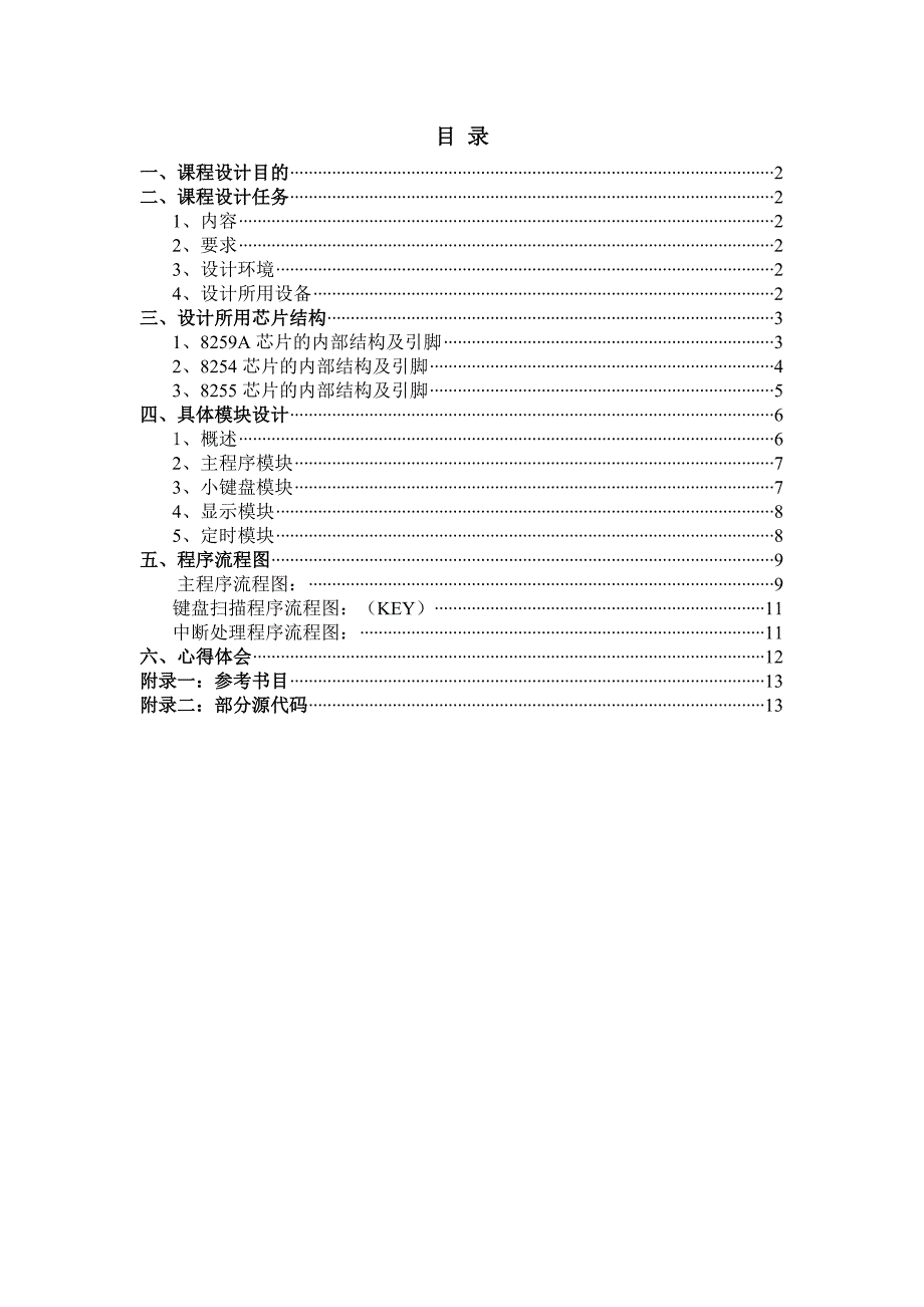 电子时钟,汇编,8253+8255+8259_第1页