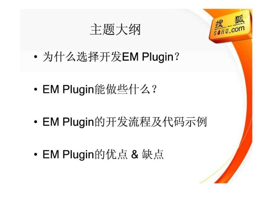 (实战)EM-Plugin-For-MySQL-监控资料课件_第1页