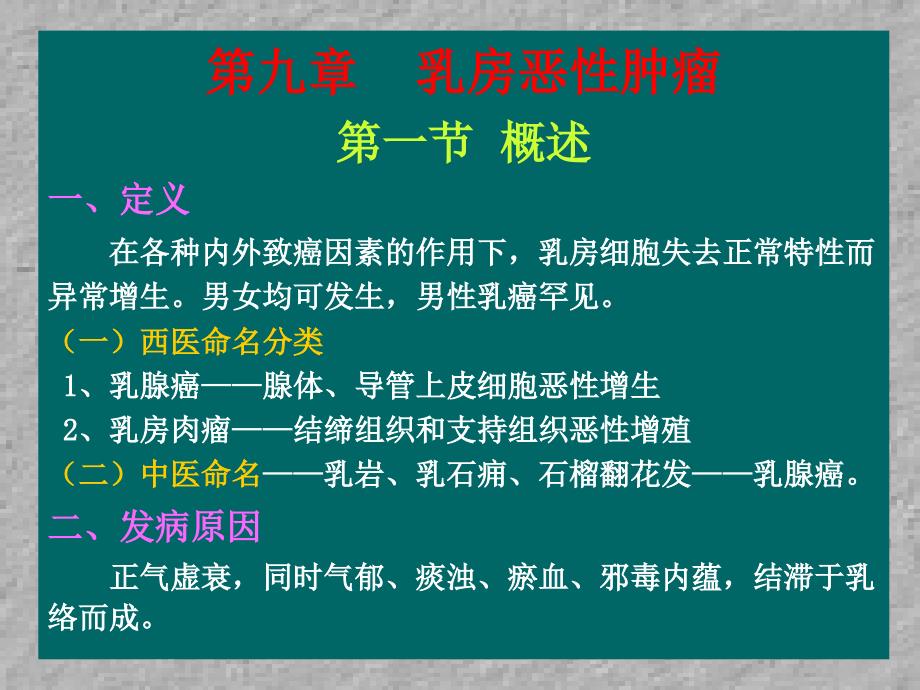 乳房的恶性肿瘤课件_第1页