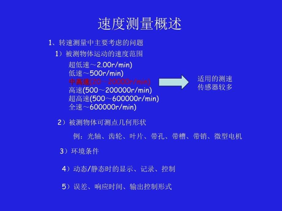 传感器原理-速度传感器磁电霍尔课件_第1页