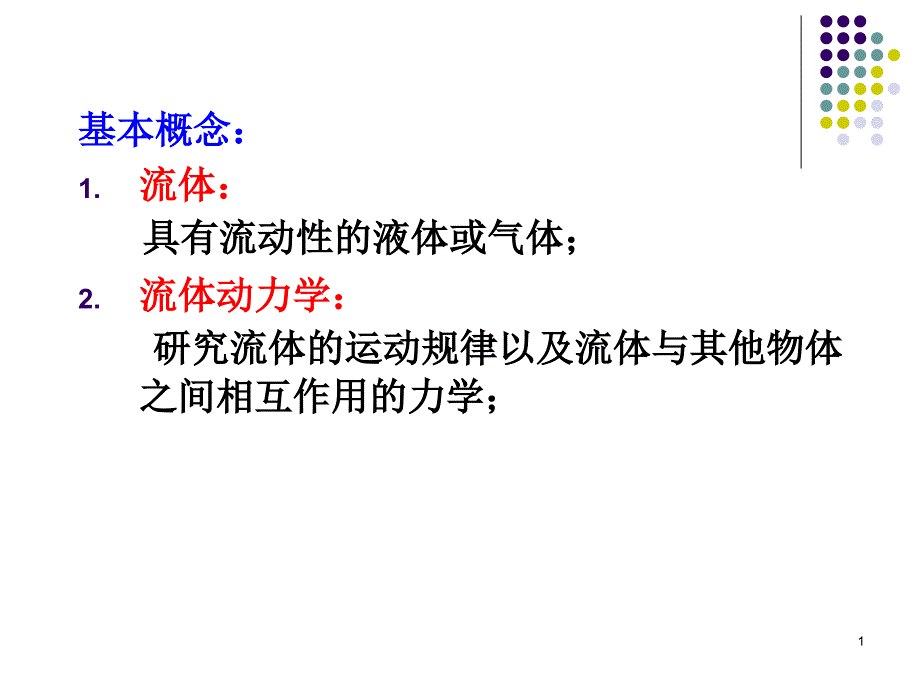 伯努利方程推导ppt课件_第1页