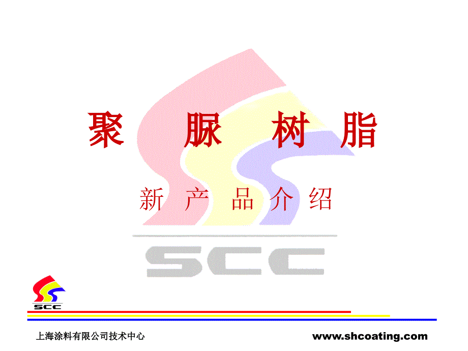 聚脲涂料概述_第1页