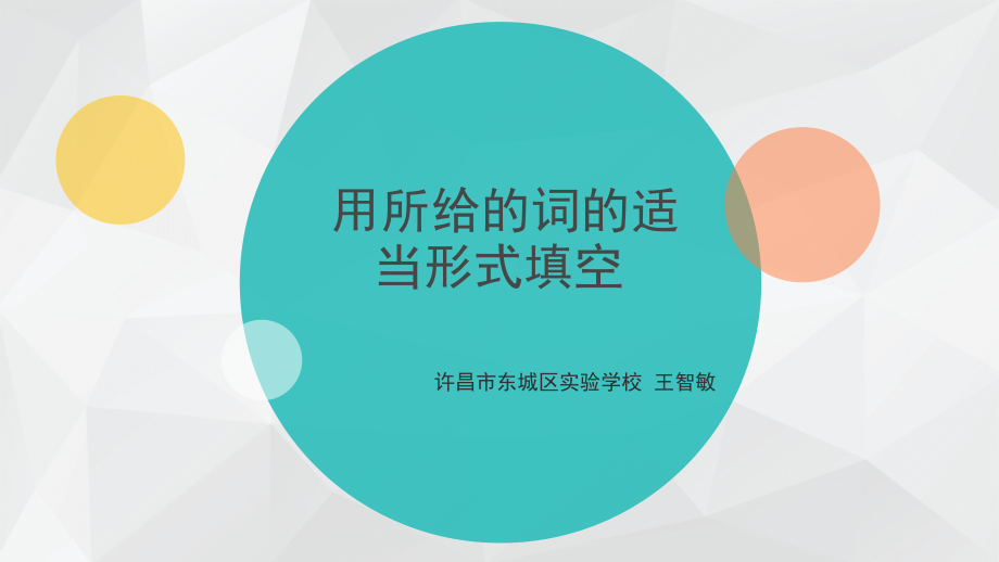 初中二年级的英语上册第一课时练习题课件_第1页