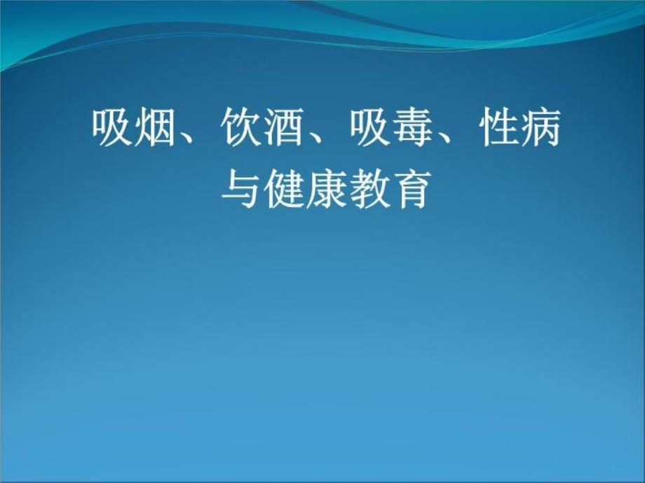 村医健康教育培训第五讲课件_第1页