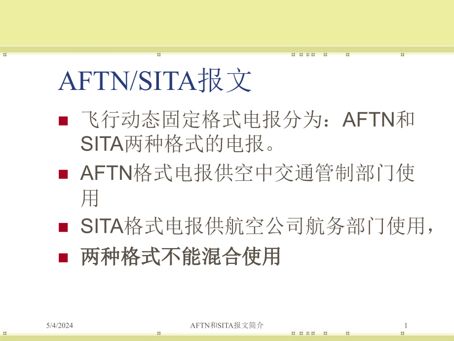 AFTN和SITA报文简介培训课件_第1页