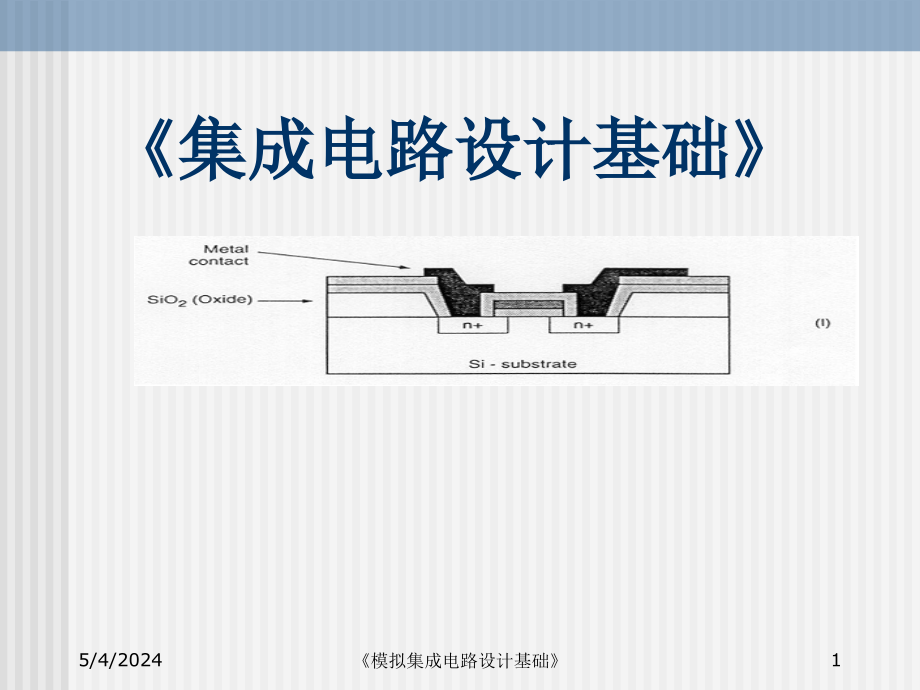 b模拟集成电路设计基础课件_第1页