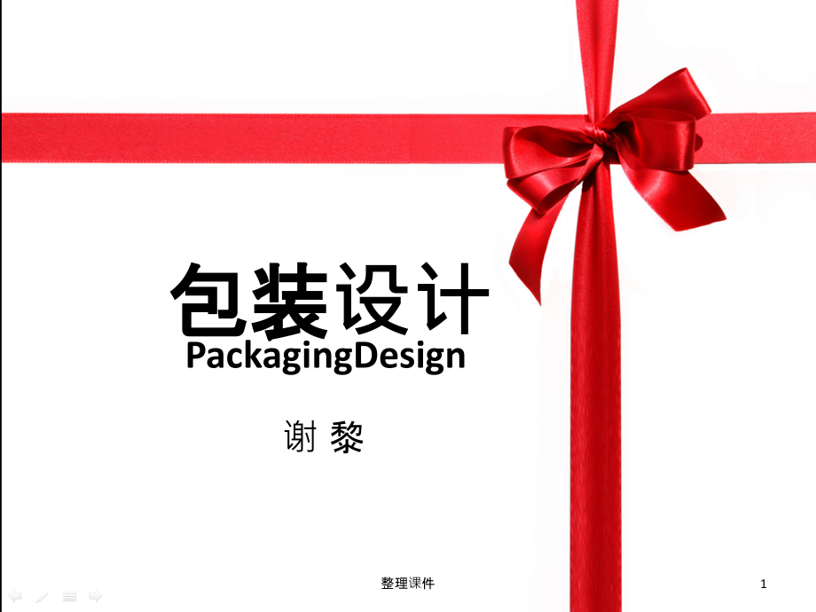 9包装设计的纸盒结构课件_第1页