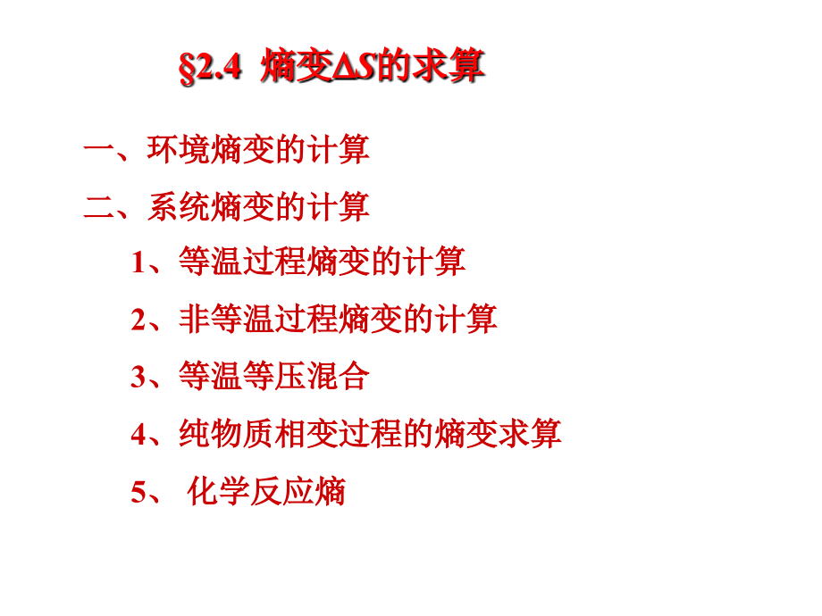 2热力学第二定律2课件_第1页