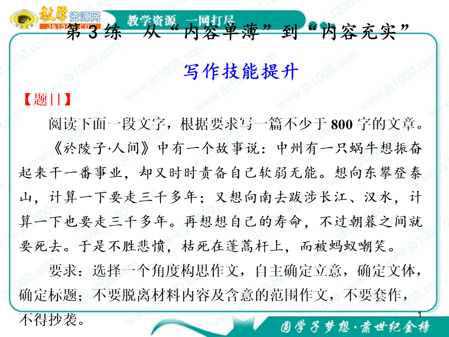 写作技能提升提升2：从“内容单薄”到“内容充实”课件_第1页