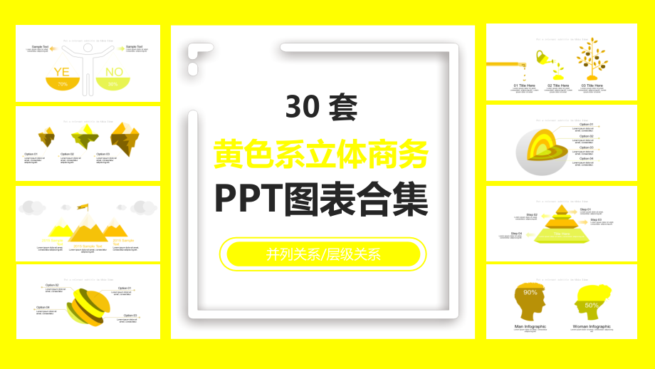 30套黄色系立体商务图表合集课件_第1页