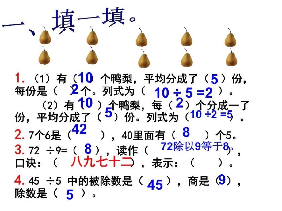 新北师大版二年级上册数学《长颈鹿与小鸟》课件_第1页