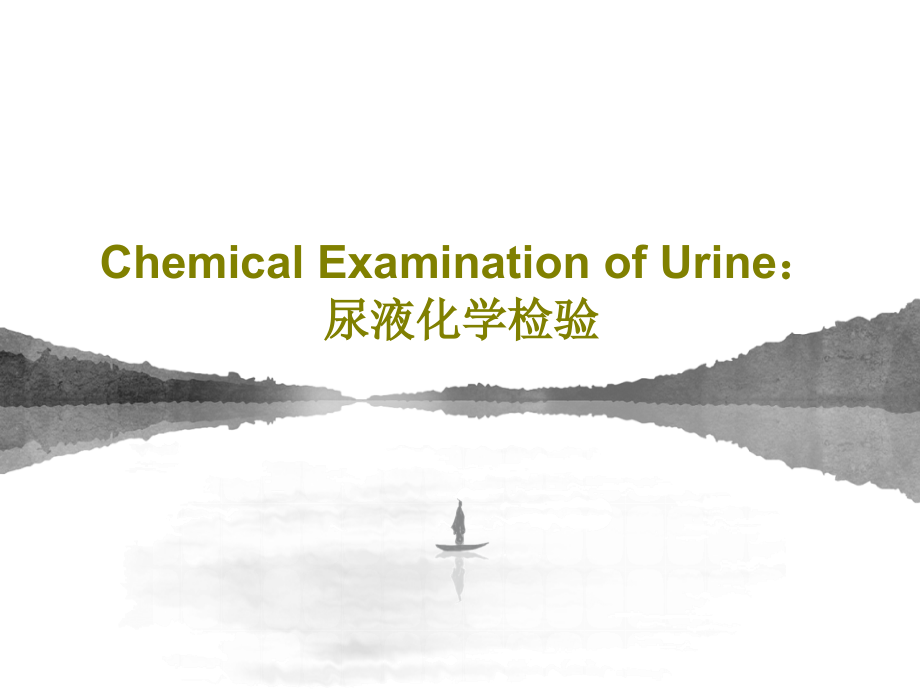 Chemical-Examination-of-Urine：尿液化学检验课件_第1页